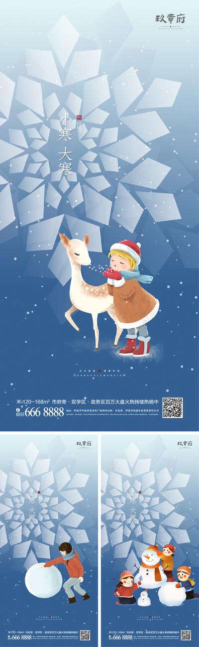南门网 海报 地产 二十四节气 小寒 大寒 雪花 插画 手绘 堆雪人 