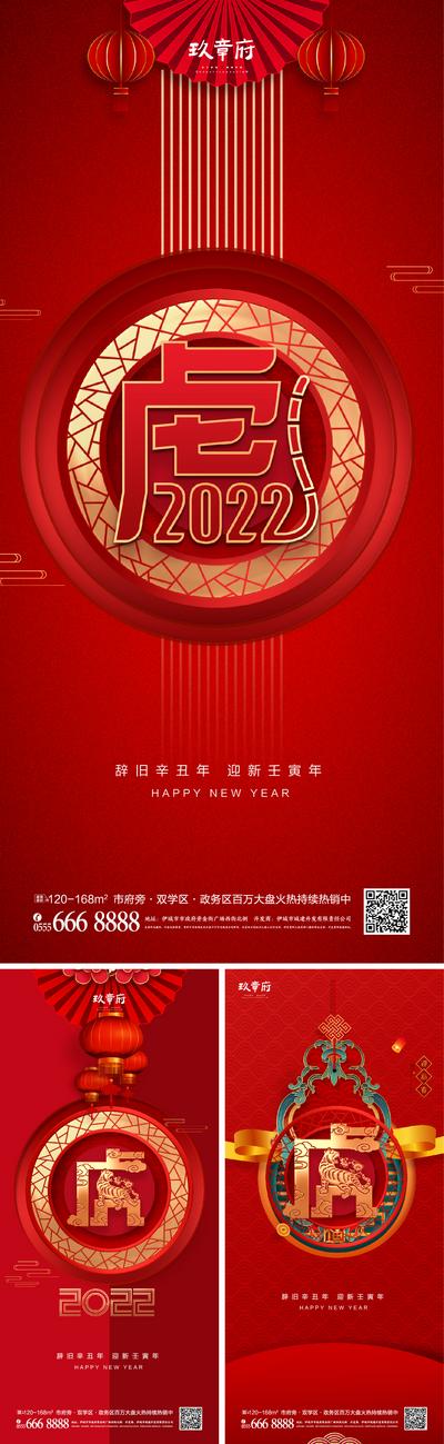 南门网 海报 房地产 虎年 2022 新年 元旦 公历节日 红金 喜庆 
