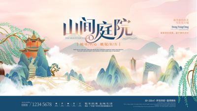 南门网 海报 广告展板  地产  中国风  国潮  大气 插画