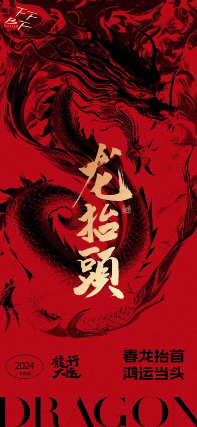 南门网 海报 地产  中国传统节日 春节 除夕  龙抬头  龙腾