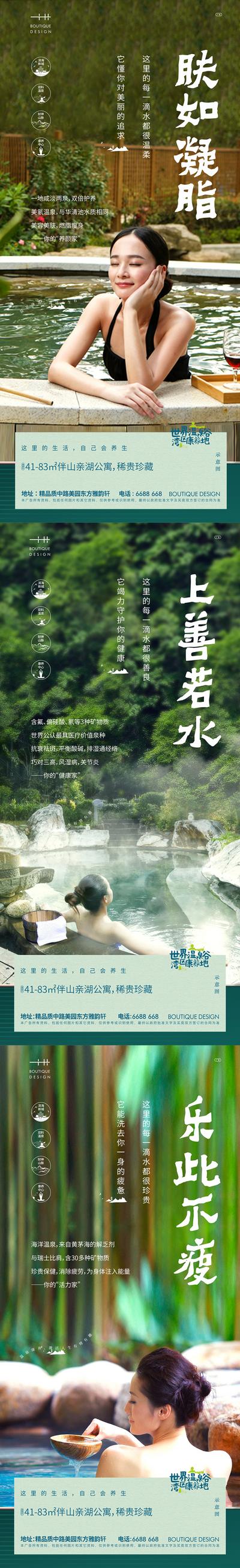 【南门网】海报 房地产 价值点 养生 温泉 系列