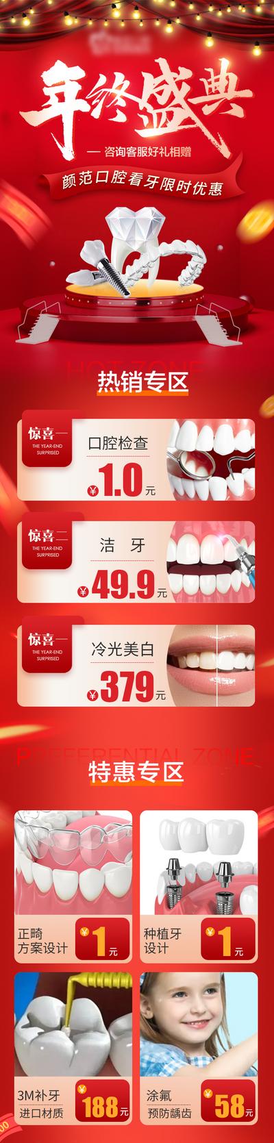 南门网 海报 长图 医美 口腔 牙齿 年终盛典 洁牙 种植牙 矫正
