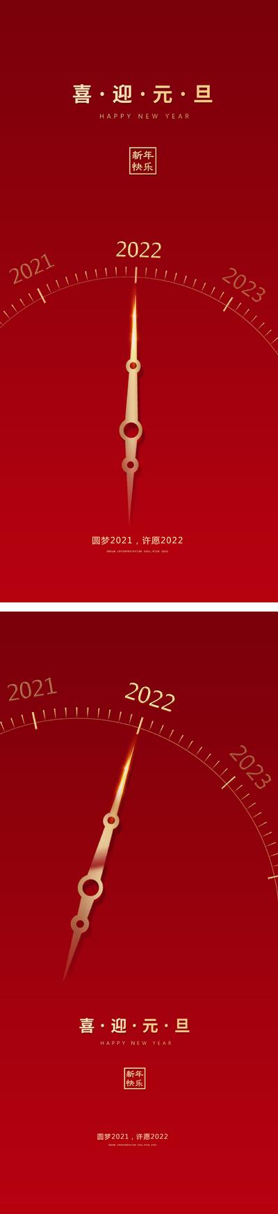 南门网 海报 公历节日 元旦 新年 2022 钟表