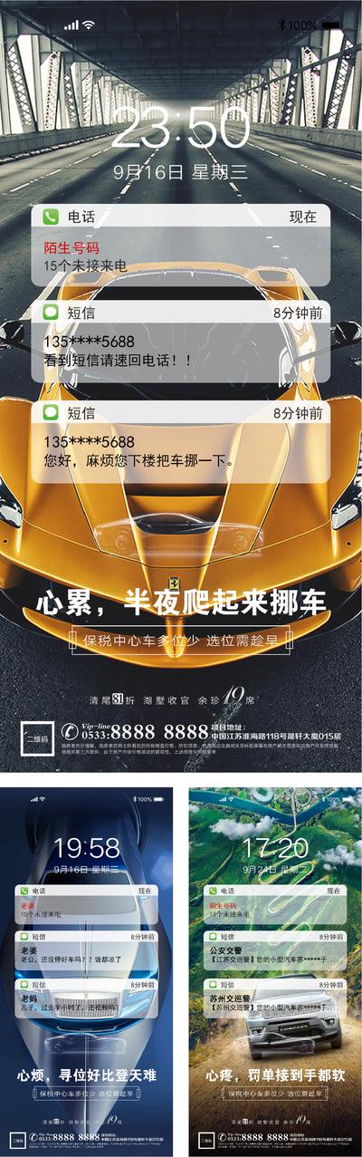 【南门网】海报 地产 车位 车库  微信 创意