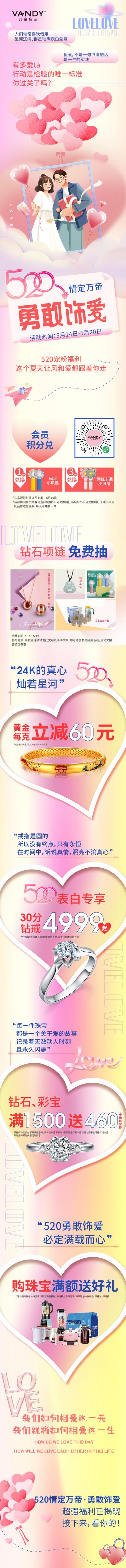 南门网 专题设计 长图 公历节日 520 情人节 告白日 温馨