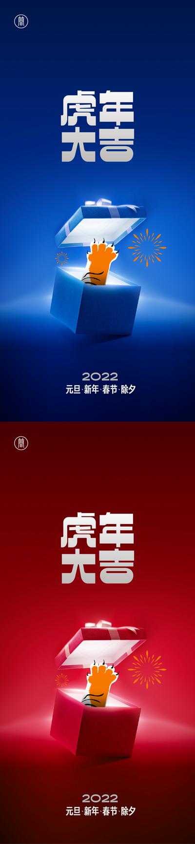 南门网 海报  公历节日  元旦 春节 2022 虎年 盒子