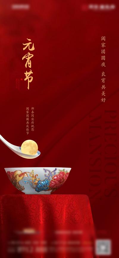 南门网 海报 地产 中国传统节日 元宵节 汤圆 红金