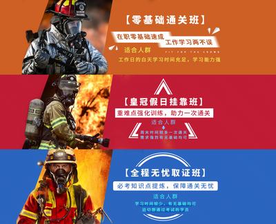 南门网 电商海报 banner 教育 人物 消防