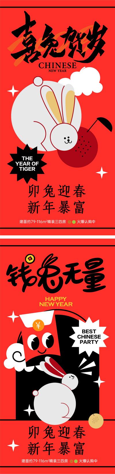 南门网 海报 房地产 中国传统节日 兔年 喜庆 卡通 兔子 系列