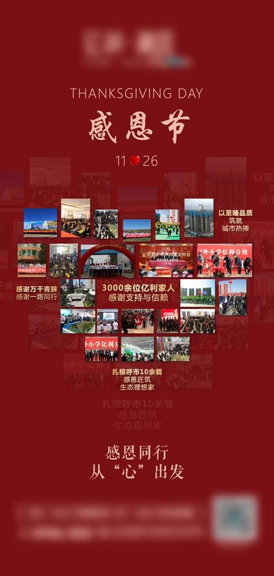 南门网 海报 房地产 红金 公历节日 感恩节 发展历程