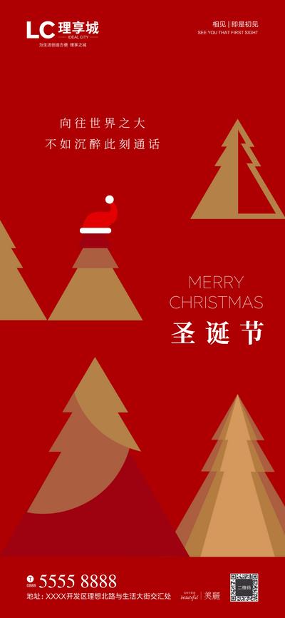 南门网 海报 房地产 公历节日 西方节日 圣诞节 礼盒 圣诞树 红金