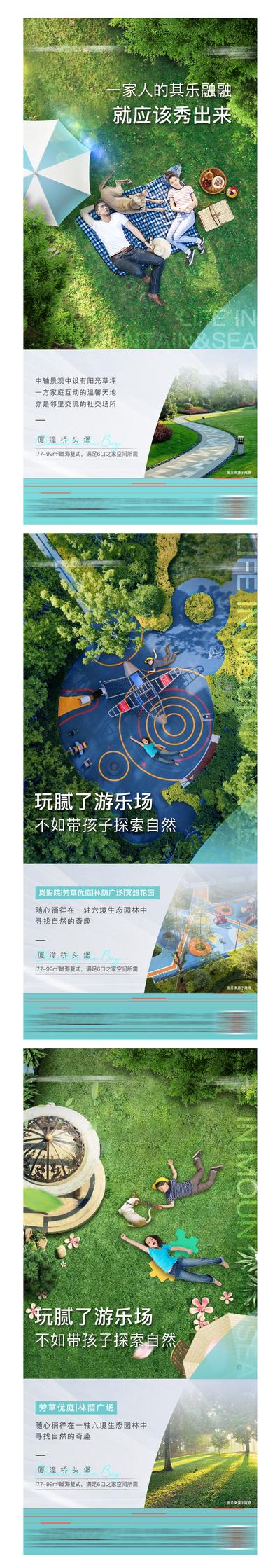 南门网 海报 地产  园林  游乐场  社区  价值点 系列 