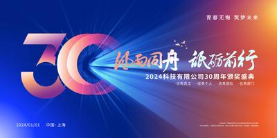 南门网 30周年颁奖典礼背景板