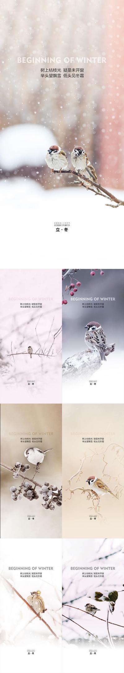 南门网 海报 房地产 二十四节气 立冬 鸟 系列