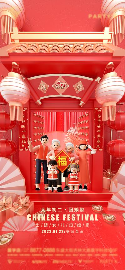 南门网 海报 酒吧 中国传统节日 初二 新年 拜年 灯笼 团圆 创意