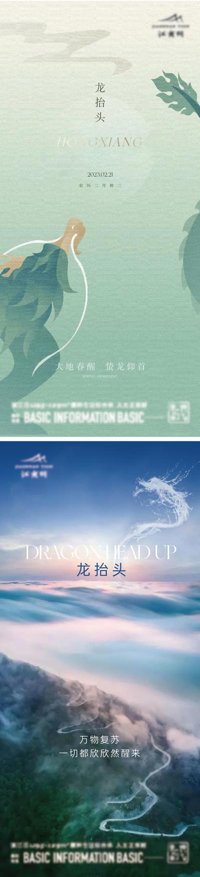 【南门网】海报 中国传统节日 龙抬头 二月二 清新 简约