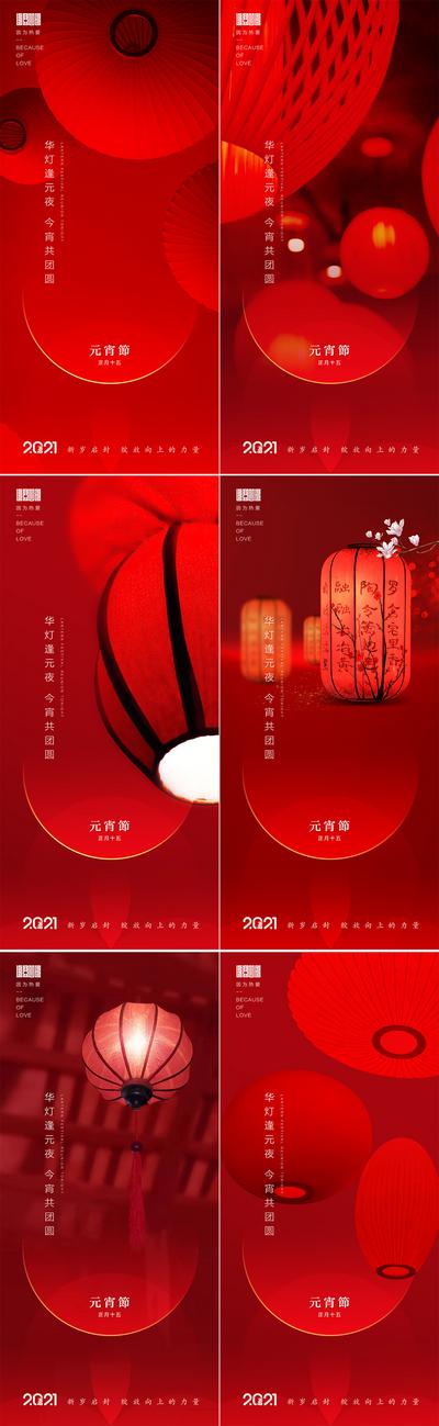 南门网 海报 地产 中国传统节日 元宵节 系列 灯笼 简约 版式 精致 大气