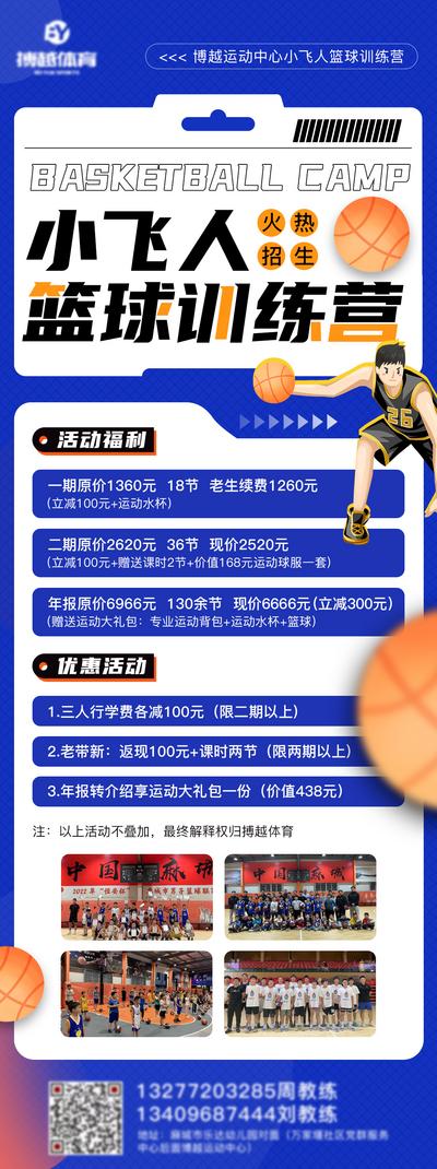 【南门网】海报 篮球 训练营 运动 课程 招生 福利 活动 优惠 蓝色