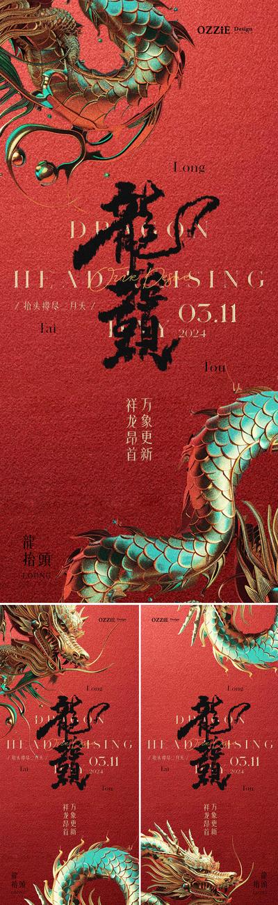 【南门网】海报 地产 中国传统节日 二月二 龙抬头 龙 中国风 新中式