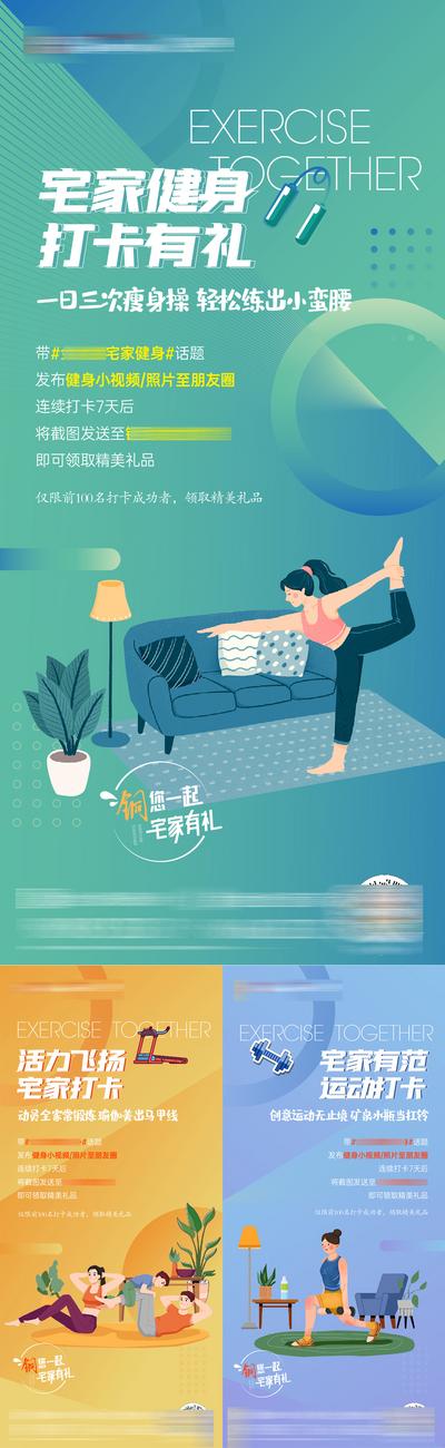 南门网 海报 房地产 运动 健身 宅家 系列 插画