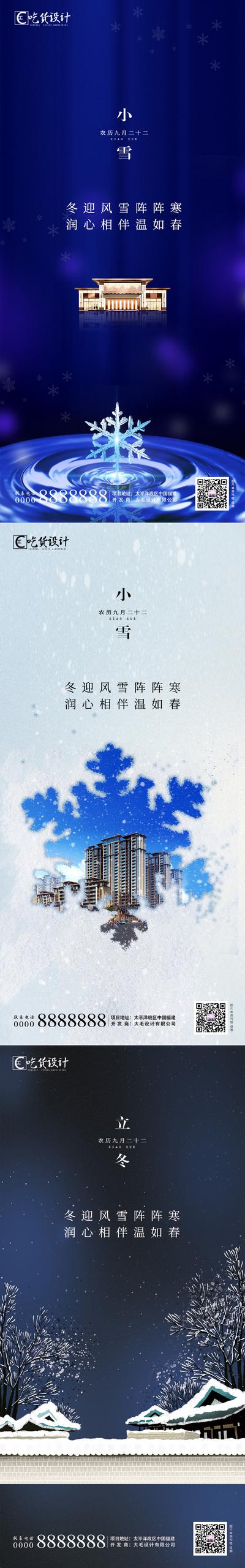 南门网 海报 房地产 二十四节气 小雪 立冬 雪花 建筑