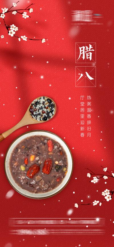 【南门网】海报 地产 中国传统节日 腊八节 腊八粥 过年 小年 除夕 梅花 归家