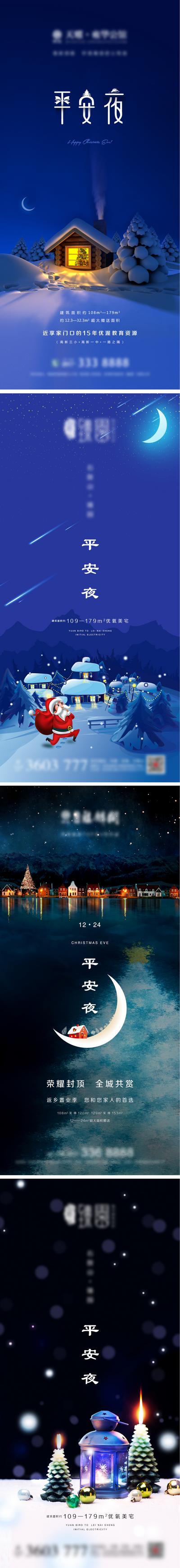 南门网 海报 房地产 公历节日 平安夜 圣诞节 圣诞老人 雪地