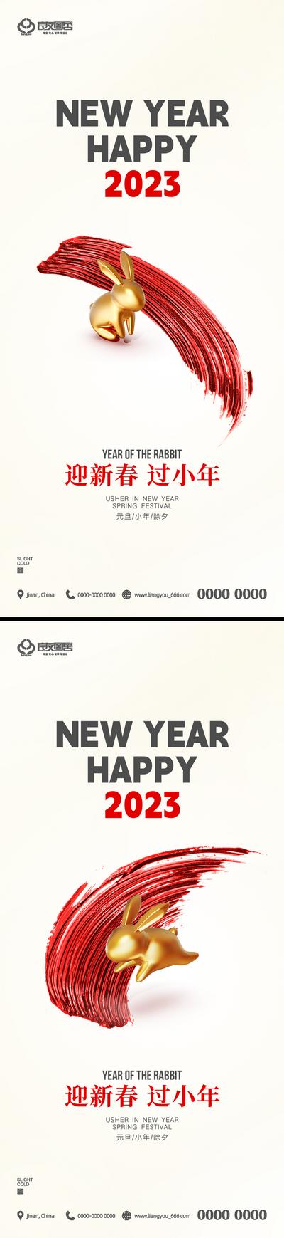 南门网 海报 中国传统节日 春节 新年 小年 兔年 极简
