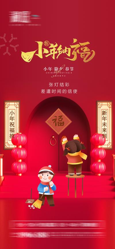 南门网 海报 地产 中国传统节日 小年 春节 除夕 国潮 灯笼 插画
