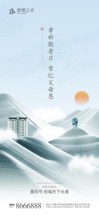 南门网 海报 中国传统节日 重阳节 新中式 老人 夕阳 山