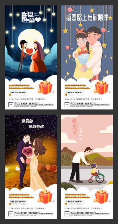 南门网 海报 房地产 感恩节 公历节日 插画 家人 情侣 系列