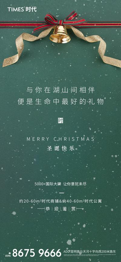 南门网 海报 房地产 公历节日 圣诞节 铃铛