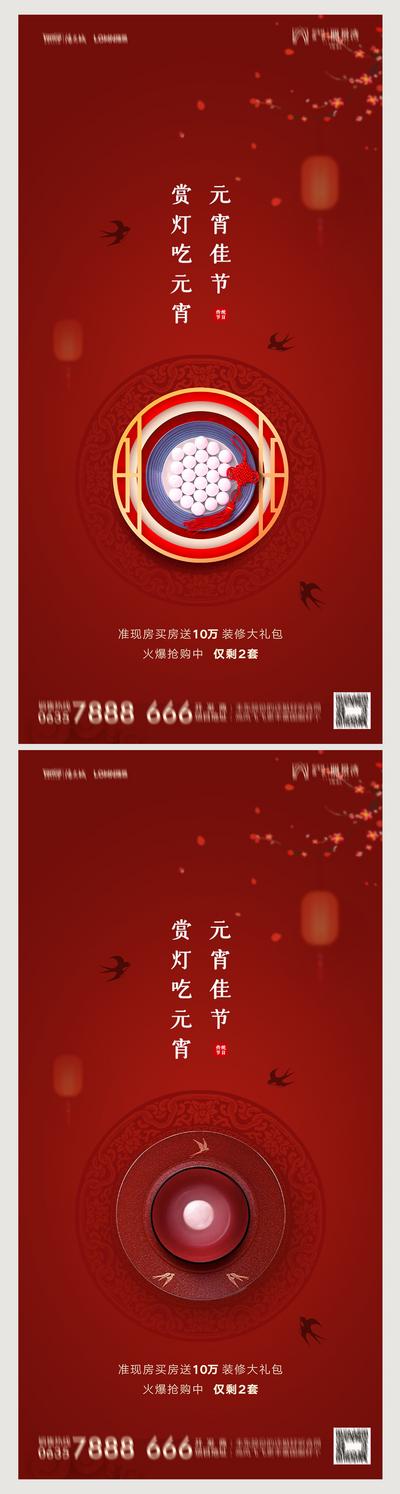 南门网 海报 房地产 中国传统节日 元宵节 系列 汤圆