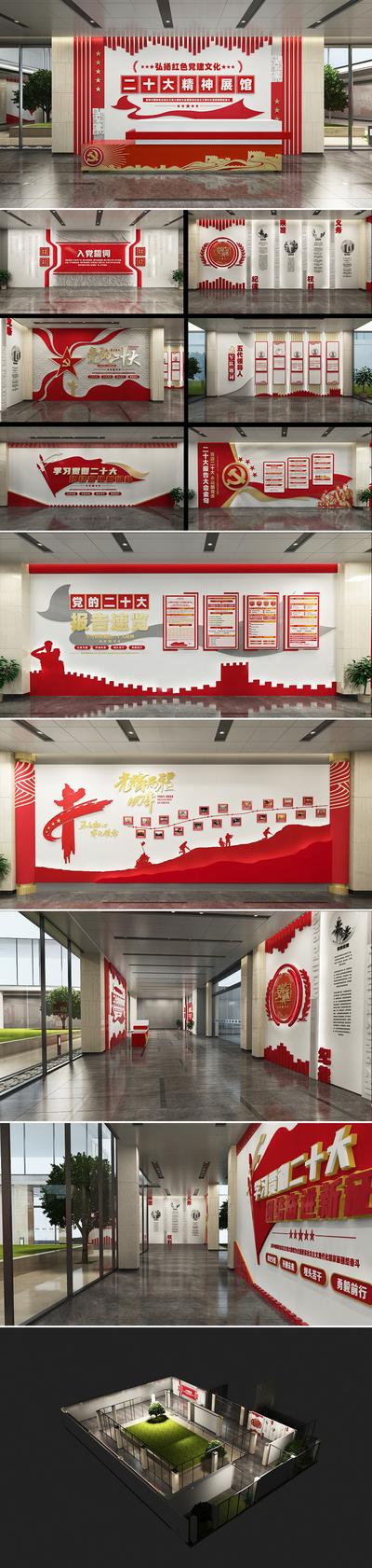 南门网 广告 海报 党建 文化墙 二十大 展厅 系列 品质