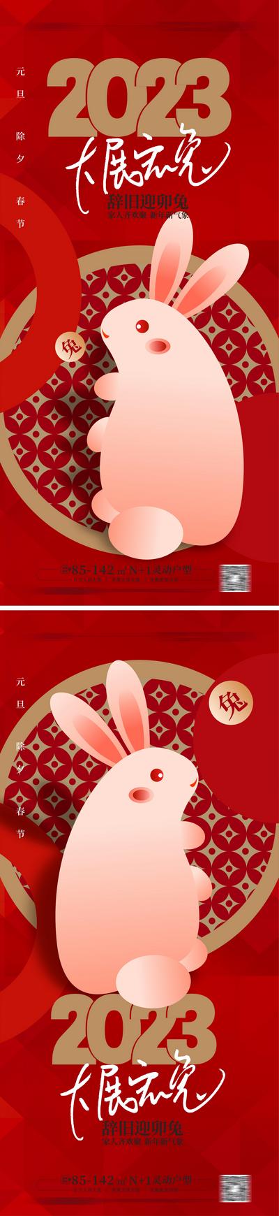 南门网 海报  地产 公历节日  元旦节  2023 兔年 兔子