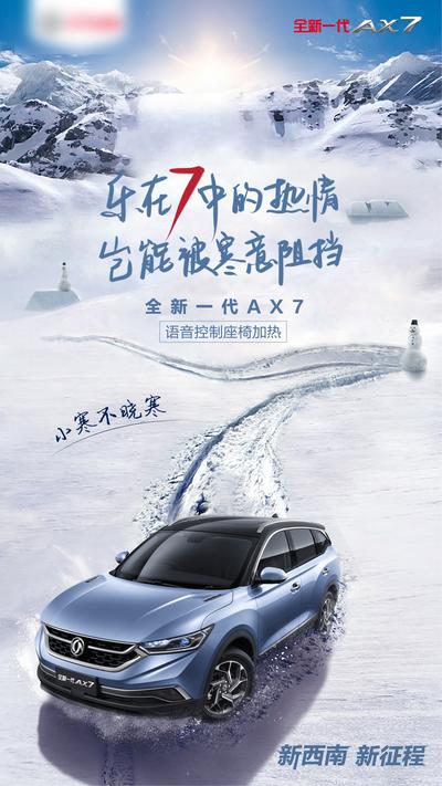 南门网 海报 二十四节气 小寒 雪景 汽车 冬天