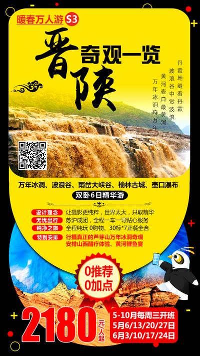 南门网 海报 旅游 山西 黄河 壶口瀑布