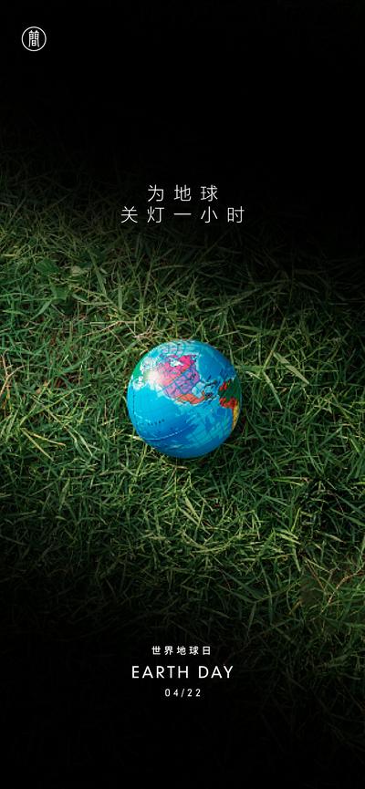 南门网 海报 公历节日  世界地球日 世界环境日 地球