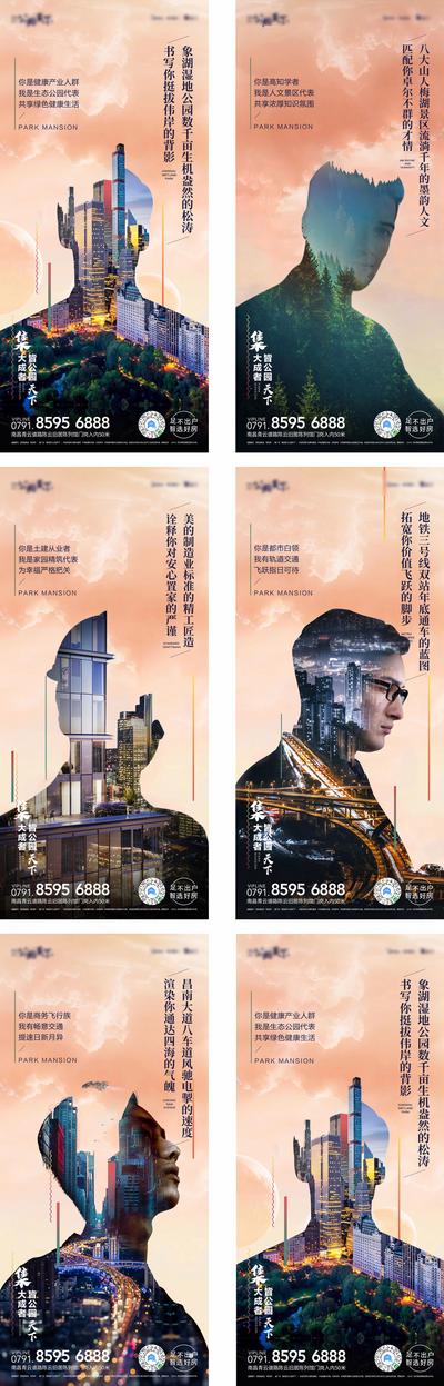 南门网 海报 房地产 人物 剪影 创意 城市