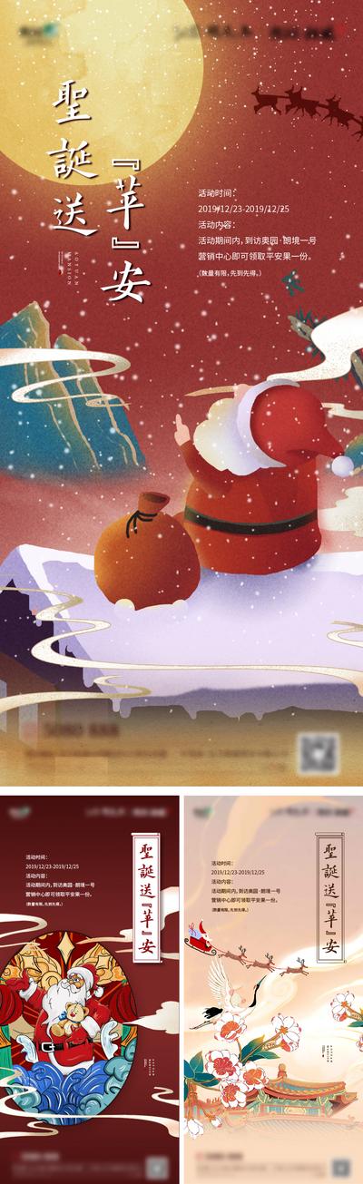 南门网 海报 房地产 圣诞节 公历节日  国潮 中式 插画 暖场 活动