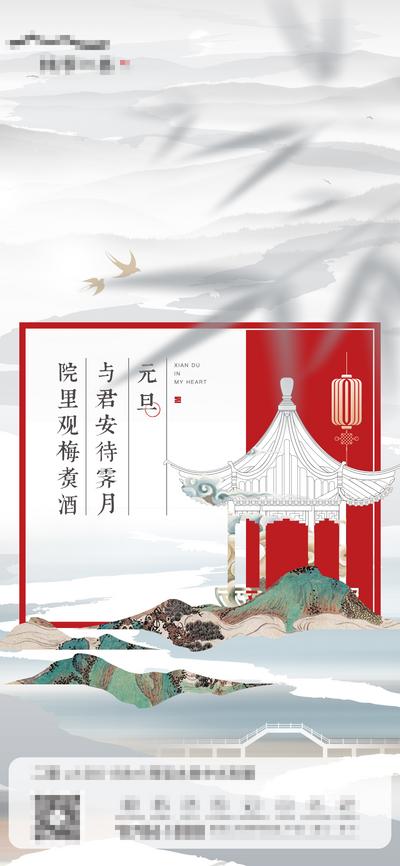 南门网 海报 房地产 公历节日 元旦节 中式 中国风   山水 亭子