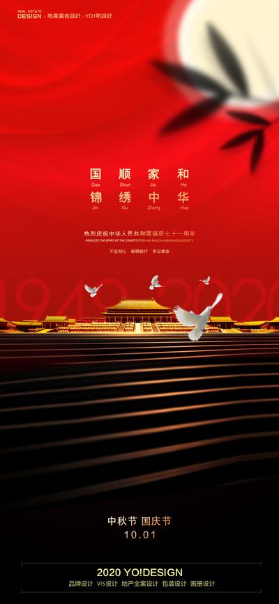 南门网 海报 房地产 中国传统节日 中秋节 公历节日 国庆节 红金