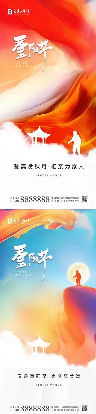 南门网 海报 房地产 中国传统节日 重阳节 缤纷 渐变 剪影 系列