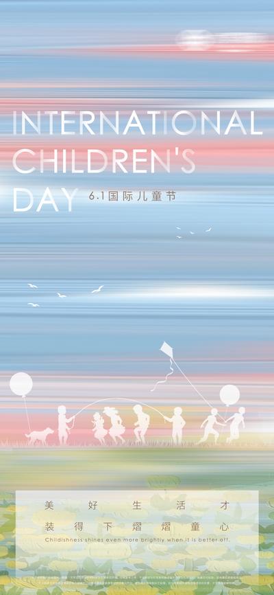 南门网 海报 房地产   六一 儿童节 公历节日 儿童 剪影 质感
