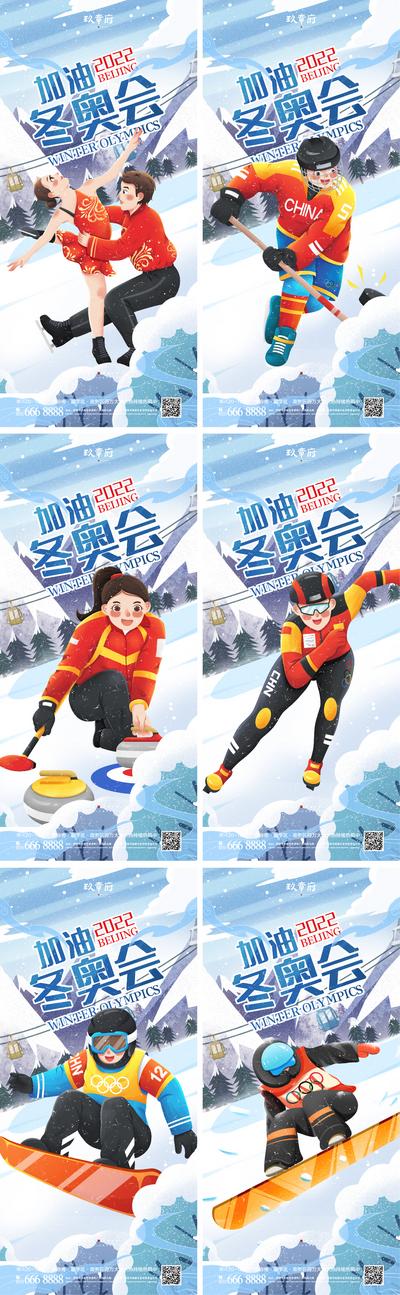 南门网 海报 冬奥会 滑雪 运动员 加油 插画