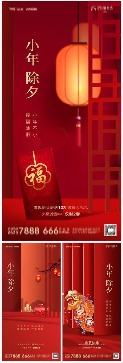 南门网 海报 地产 中国传统节日  小年 除夕 灯笼 红金