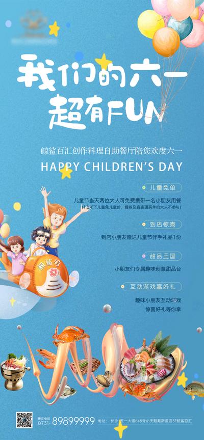 南门网 海报 公历节日 儿童节 六一 海鲜 自助餐 美食 活动 插画