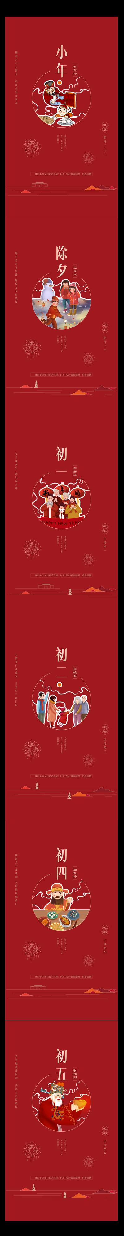 【南门网】海报 房地产 中国传统节日 春节 小年 除夕 初一 年俗 财神 插画