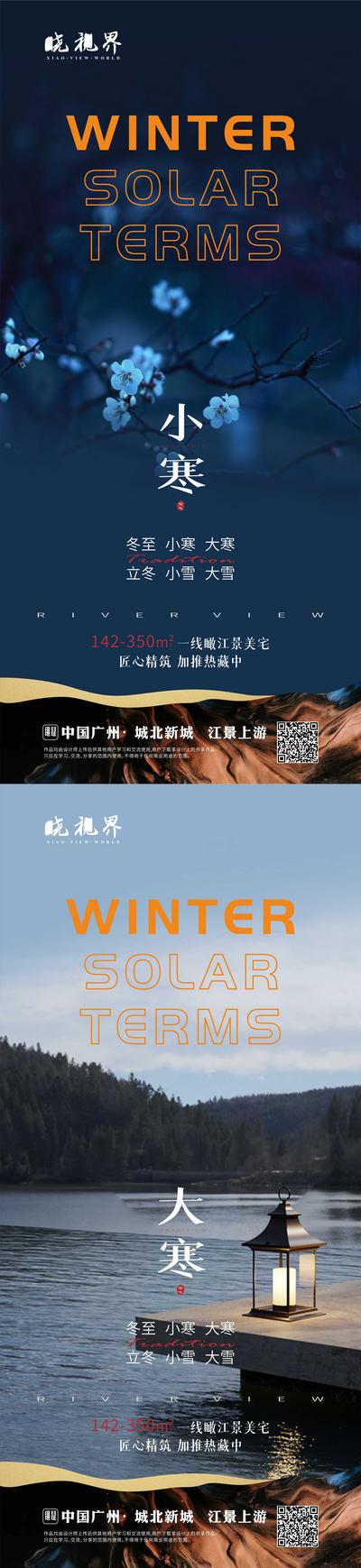 南门网 海报 房地产 二十四节气 小寒 大寒 简约 雪景 系列