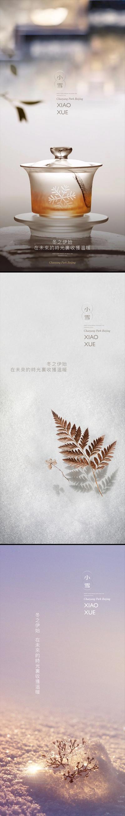 【南门网】海报 房地产 二十四节气 小雪 系列 雪地 茶